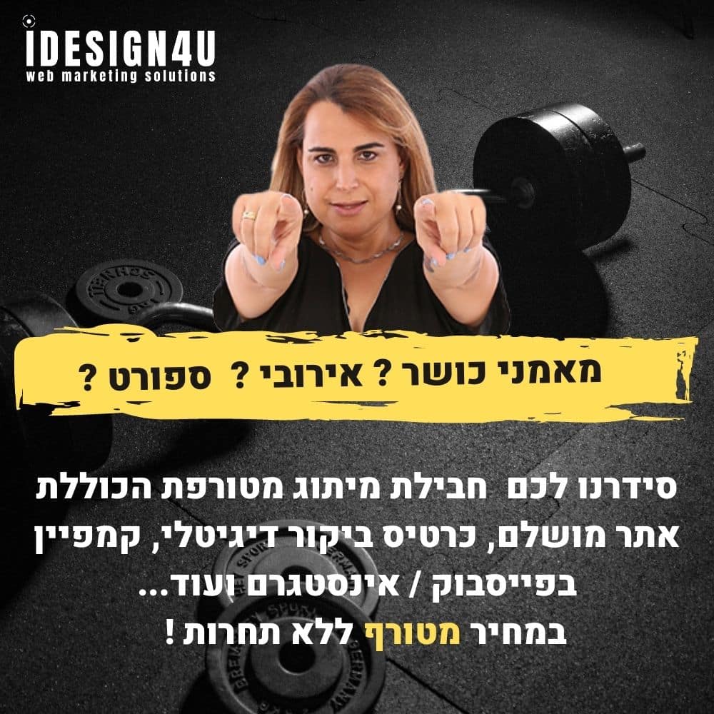 בניית אתר למאמני כושר