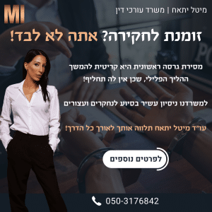 חקירה