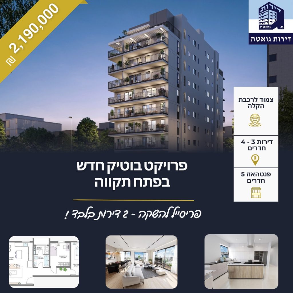 דירות גואטה